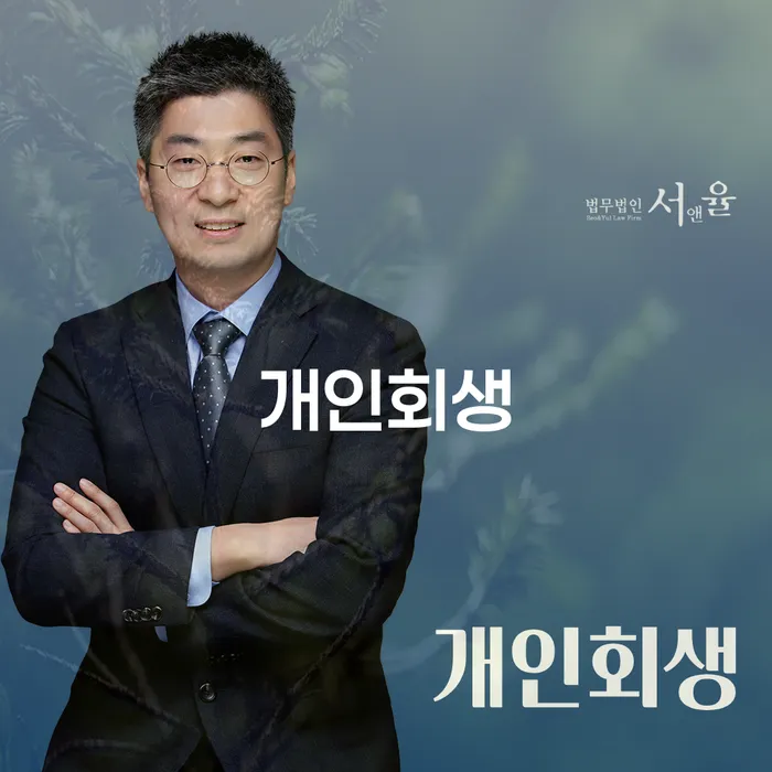 의성군 개인회생 신청을 고려 중이신가요? 채무조정 가능성을 알아보세요