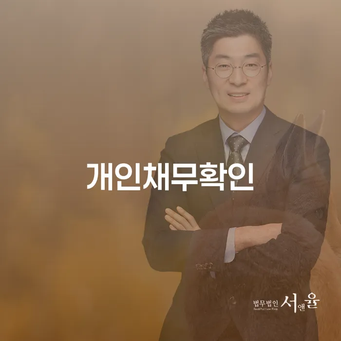 급하게 대출을 받아야 할 때, 개인채무확인으로 해결할 수 있는 방법은 무엇일까요?