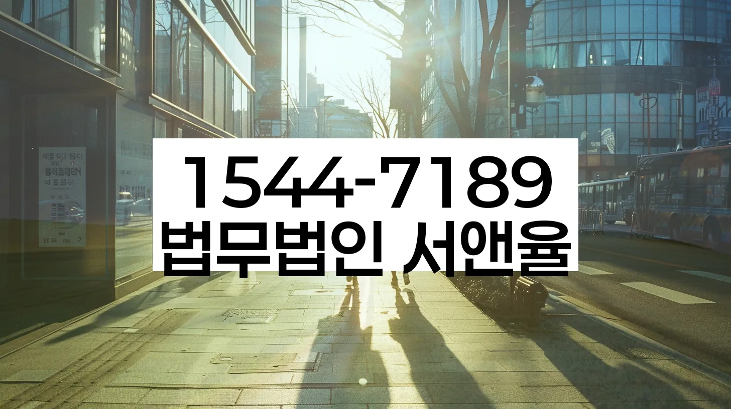 법률상담