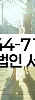 법무법인 서앤율 회생파산상담센터